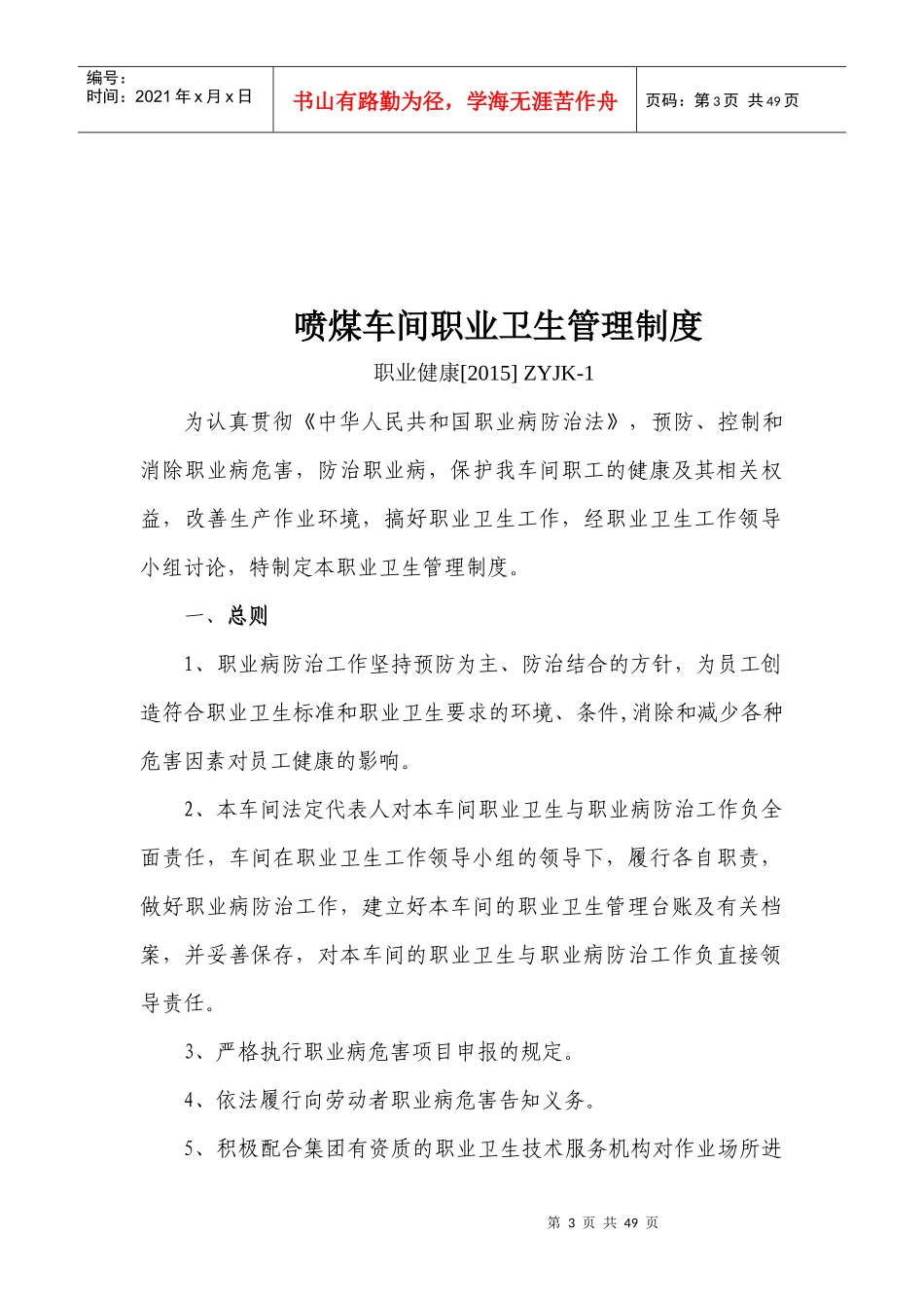 喷煤车间职业健康管理制度_第3页
