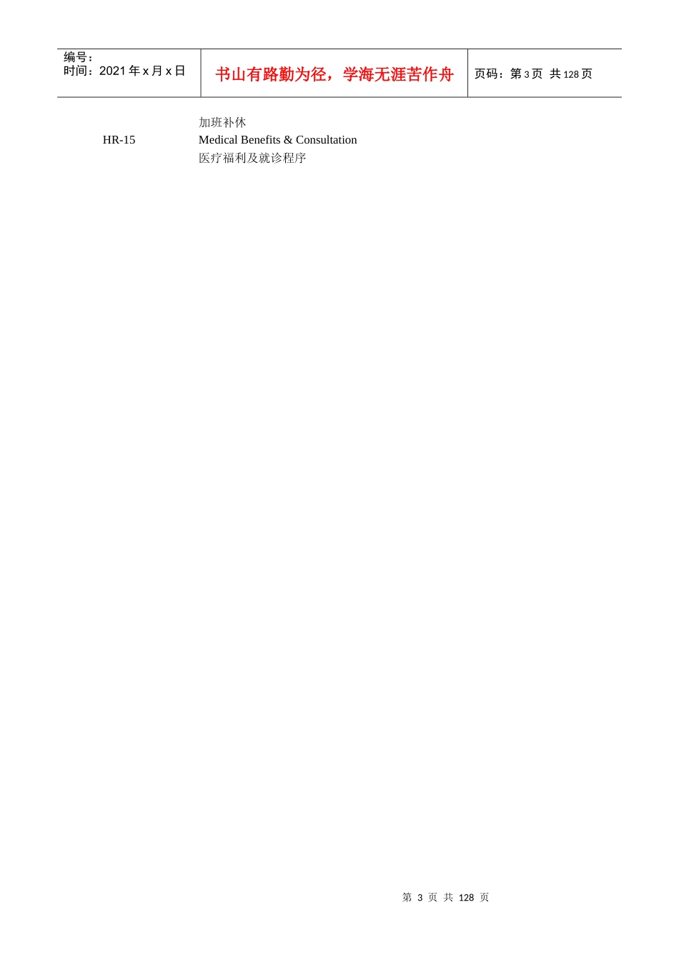 嘉盛酒店SOP体系人力资源管理制度和程序_第3页