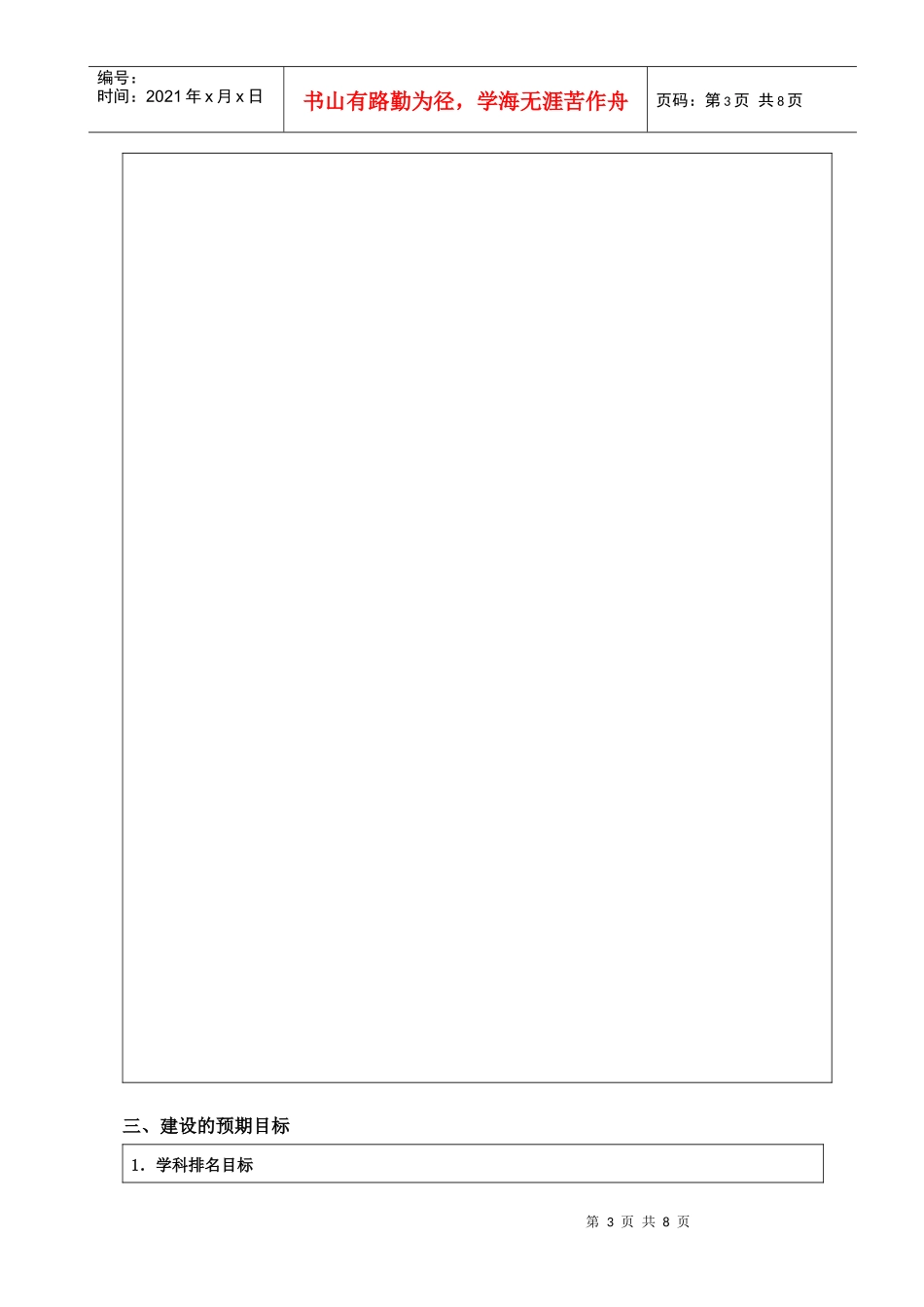 哲学社会科学优秀创新团队建设项目_第3页