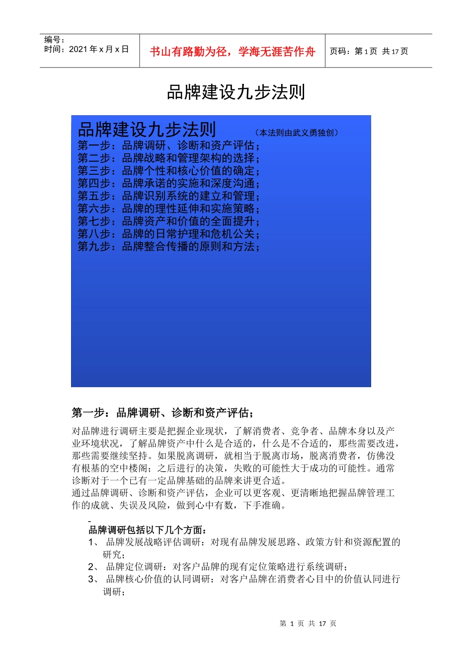 品牌建设九步法则_第1页
