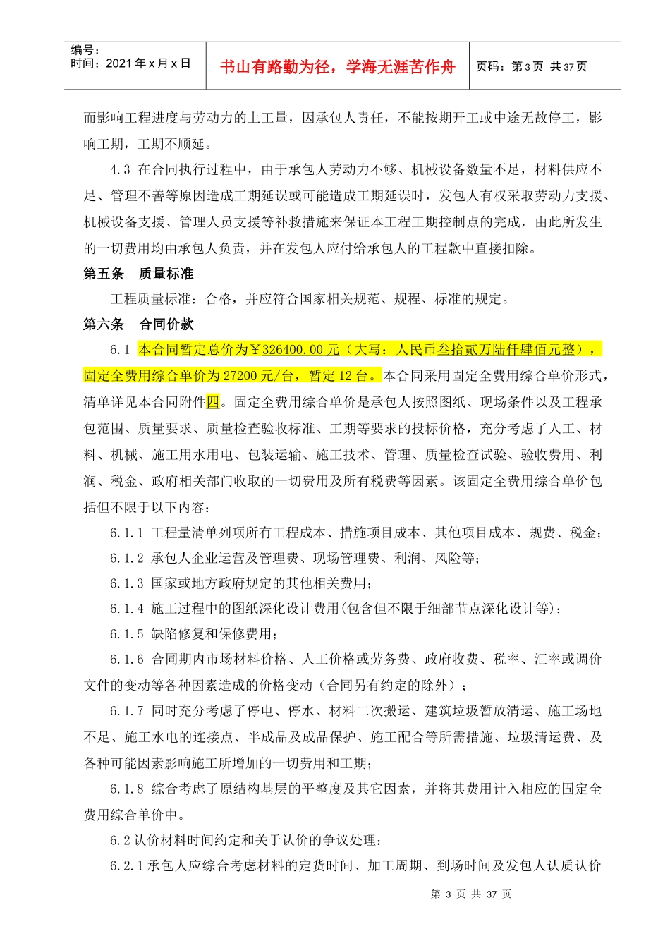 名门紫园项目123地块电梯轿厢装修施工及电梯空调采购安装合同_第3页