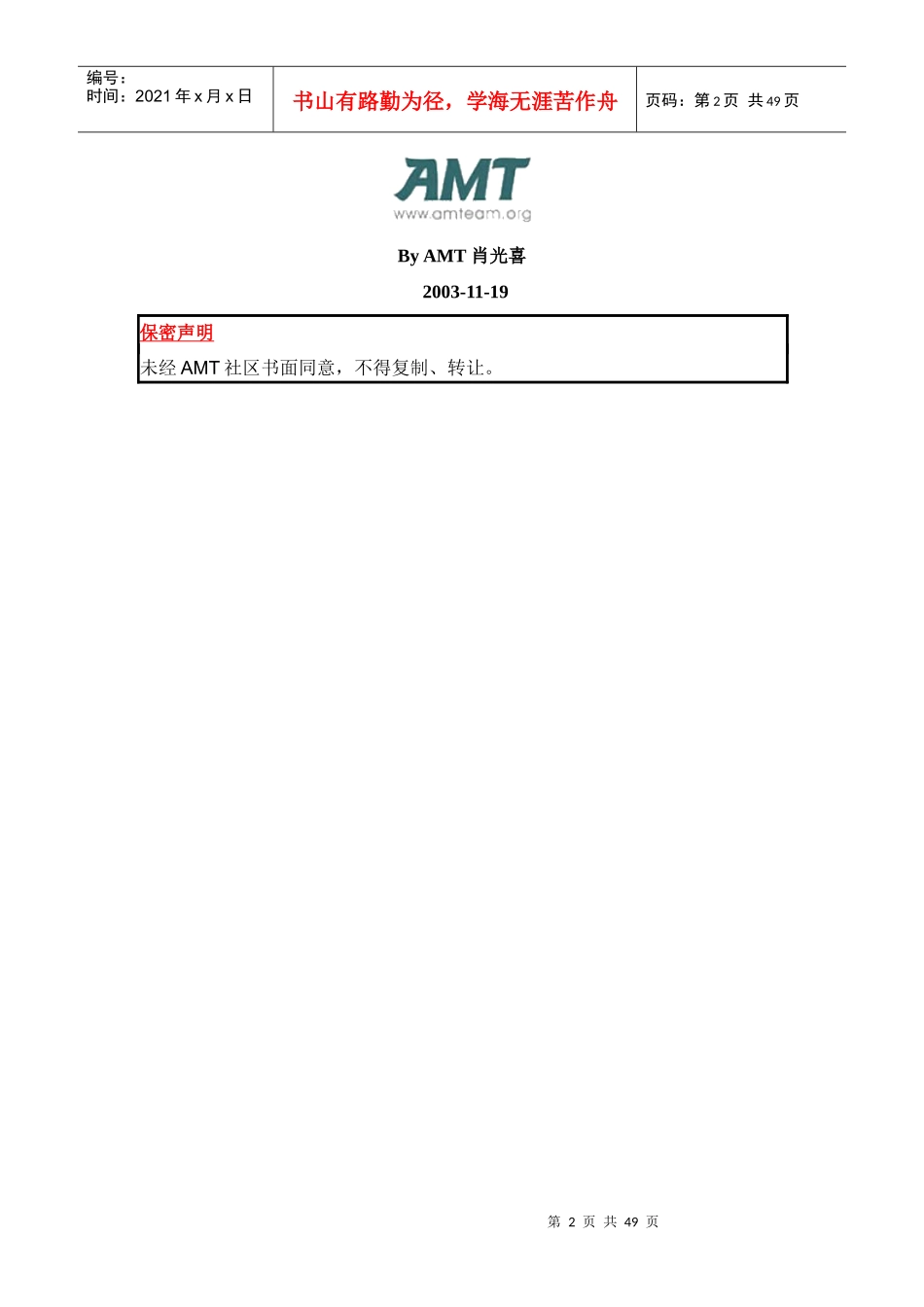 咨询业的未来与咨询技巧_第2页