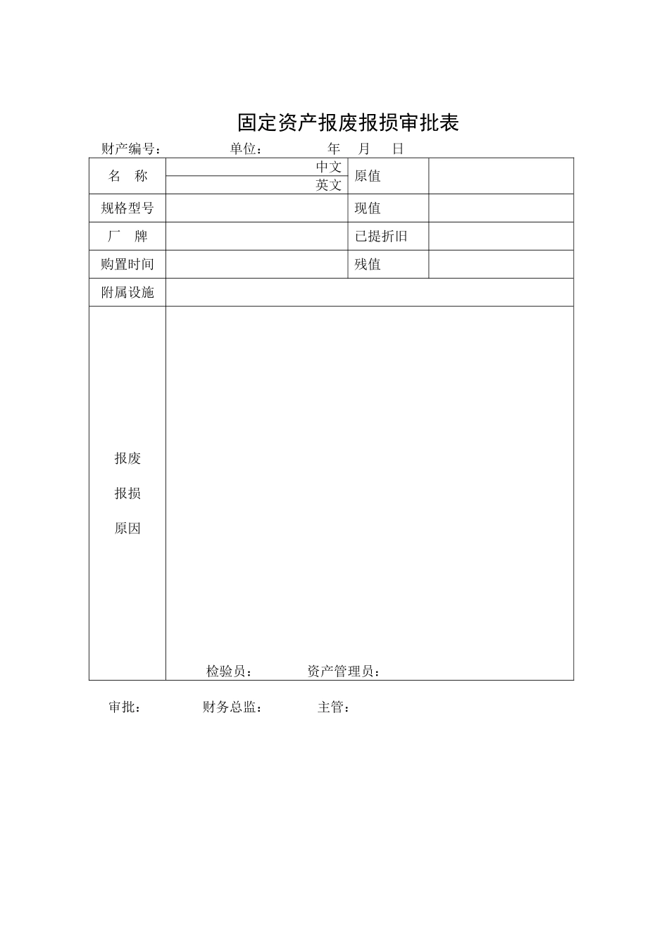 物品盘点表内部缴款单_第3页