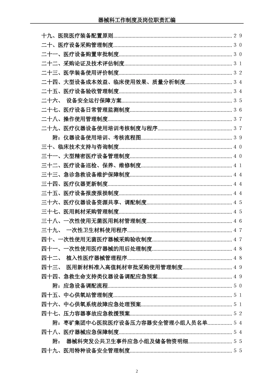器械科制度汇编_第2页