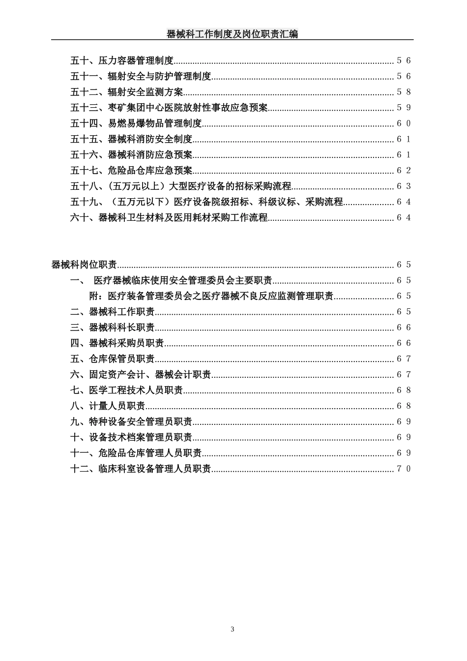 器械科制度汇编_第3页