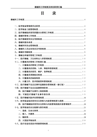 器械科制度汇编