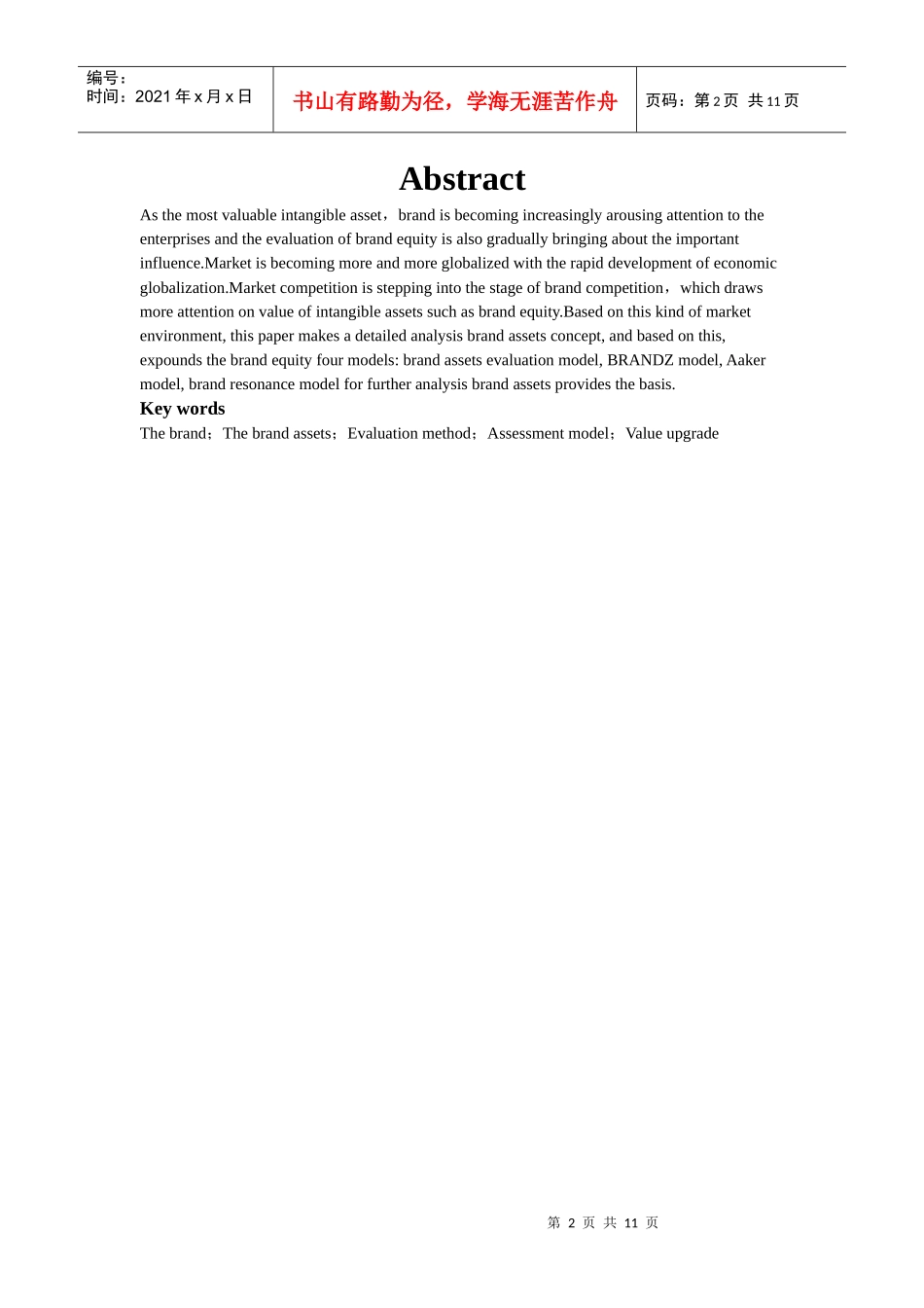 品牌资产及其评价方法_第3页