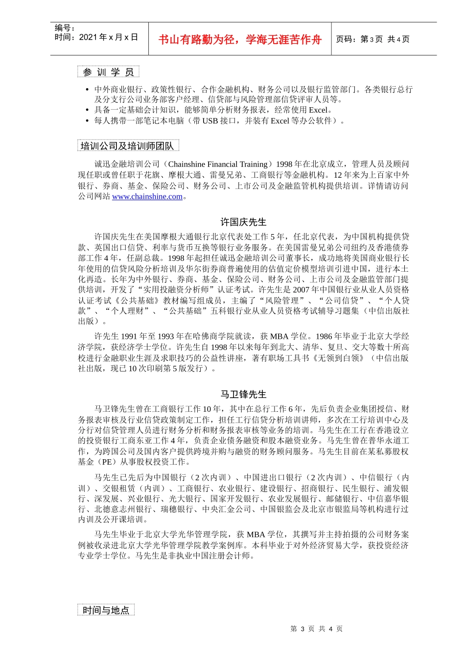 商业银行公司信贷风险分析培训_第3页