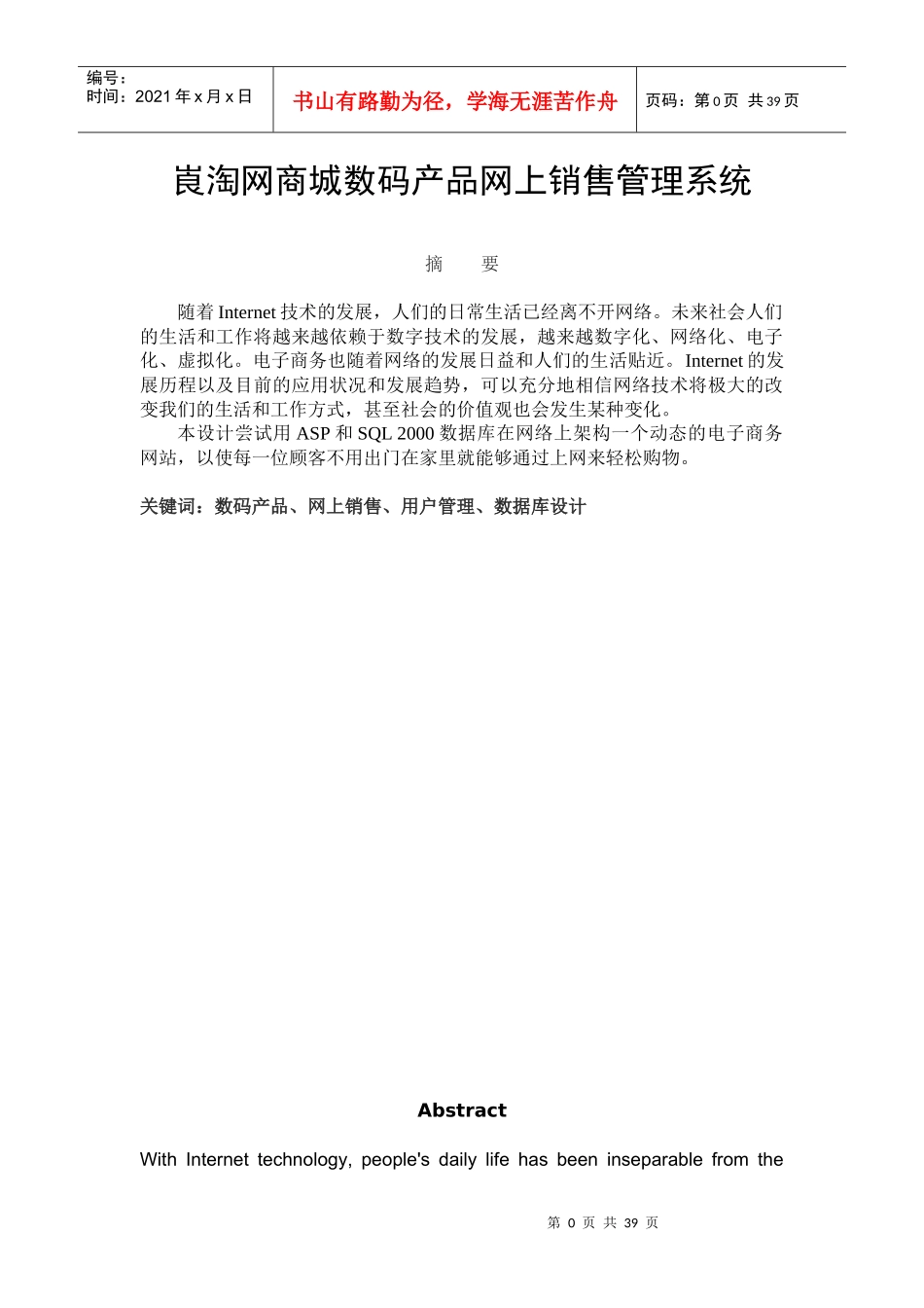 商城数码产品网上销售管理系统课程_第1页