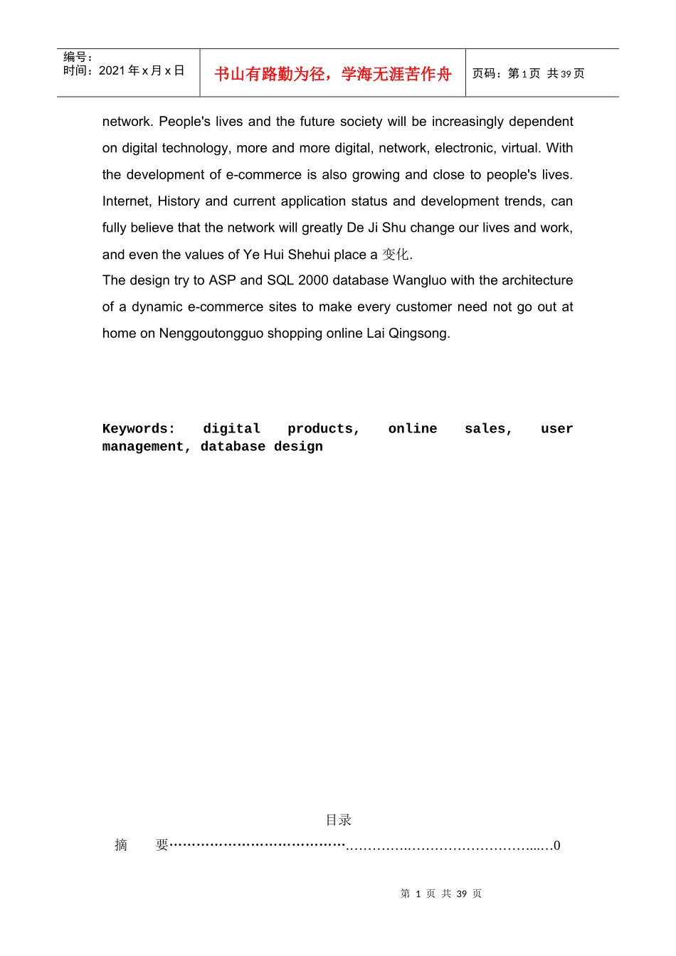 商城数码产品网上销售管理系统课程_第2页