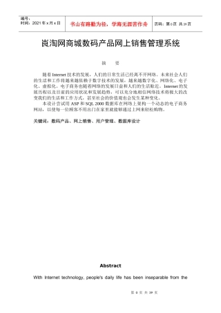 商城数码产品网上销售管理系统课程