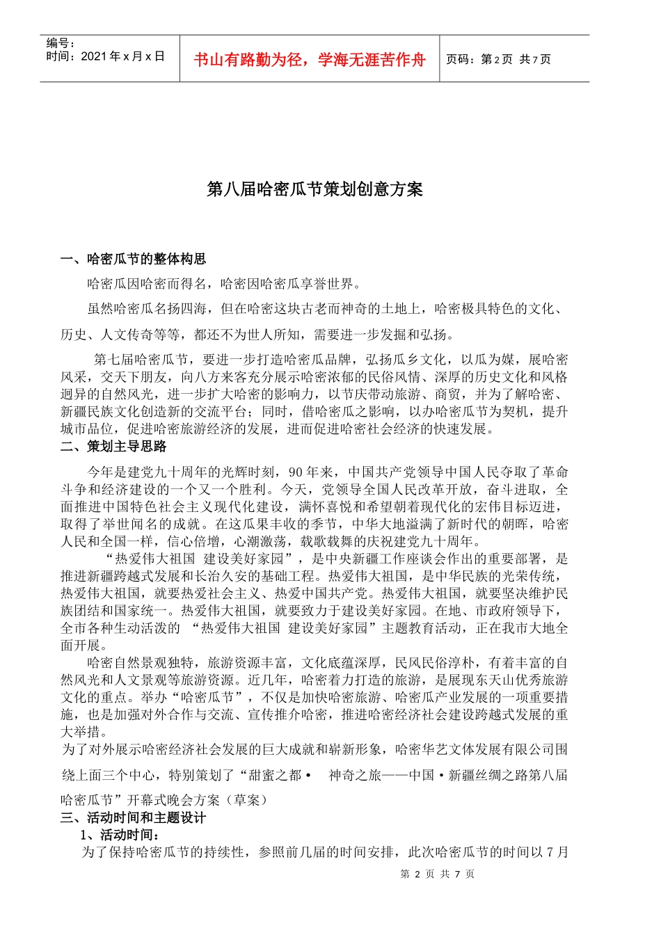 哈密瓜节策划方案_第2页