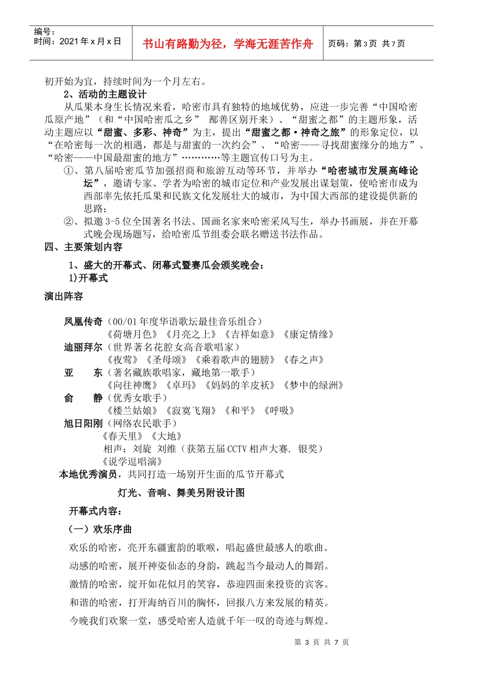 哈密瓜节策划方案_第3页