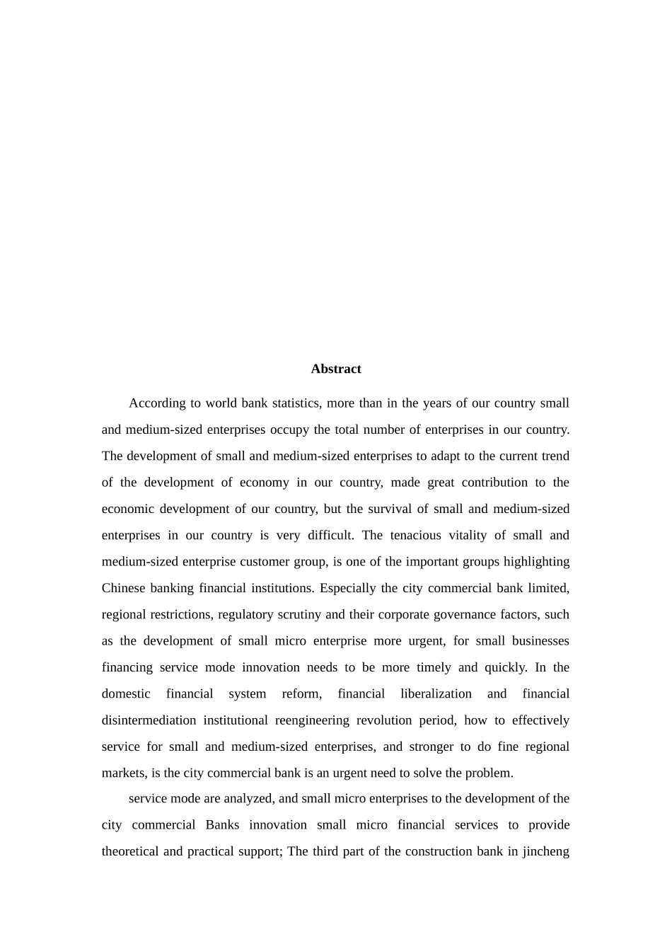 商业银行小微企业金融服务模式创新研究概论_第3页