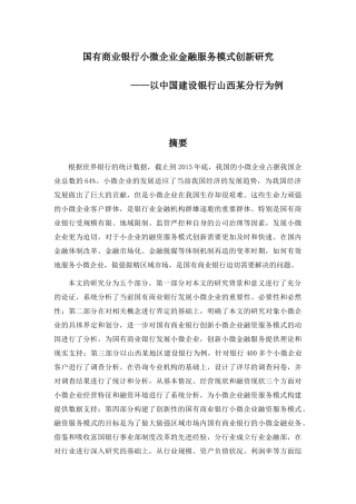 商业银行小微企业金融服务模式创新研究概论