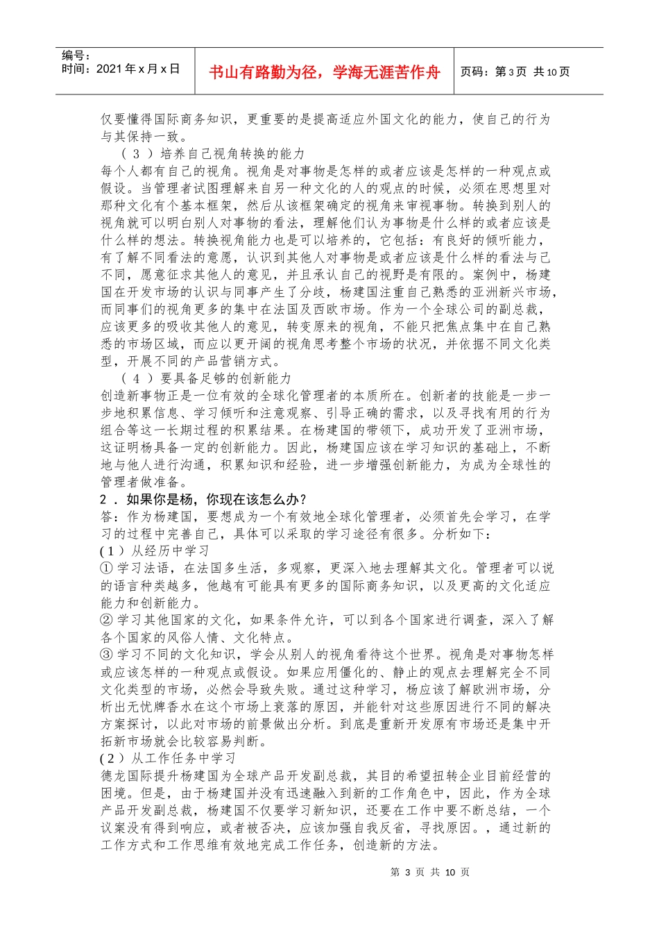 周三多管理学第三版大一考试参考答案_第3页