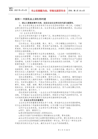 周三多管理学第三版大一考试参考答案