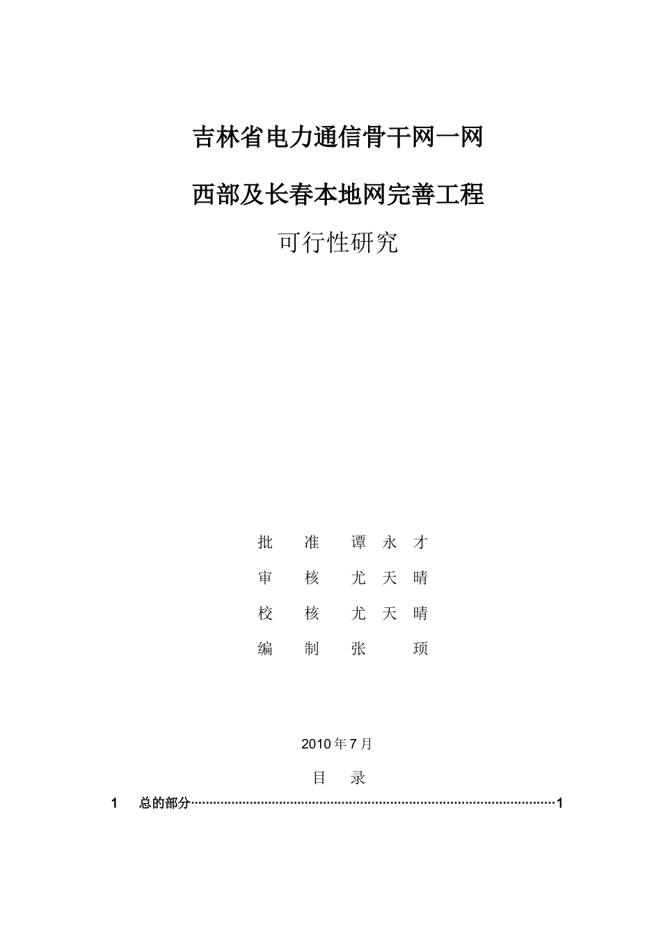 吉林省长春本地及西部骨干网改造工程-可研(省公司审查_第3页