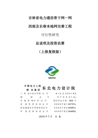 吉林省长春本地及西部骨干网改造工程-可研(省公司审查