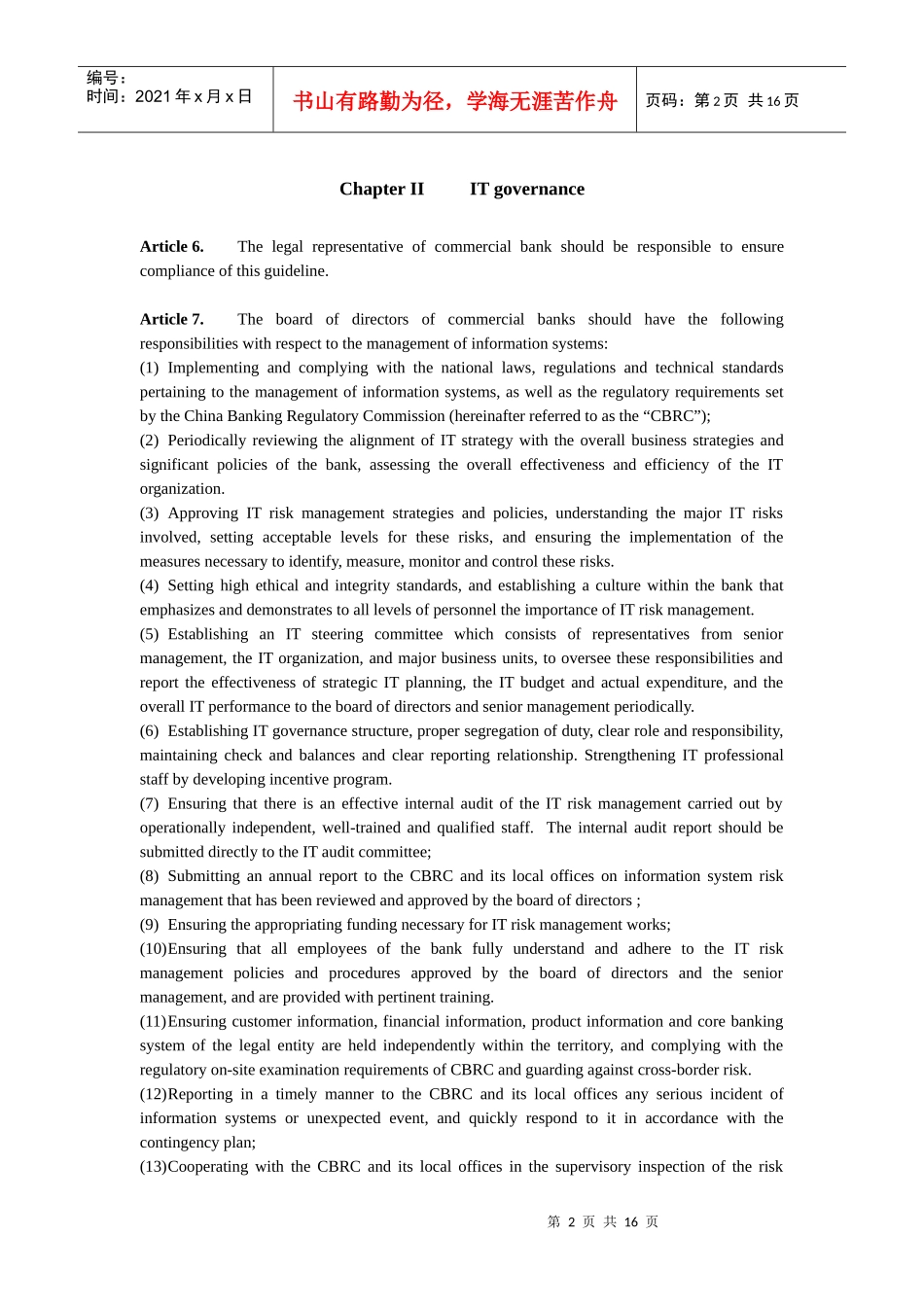 商业银行信息科技风险管理指引_英文版_第2页