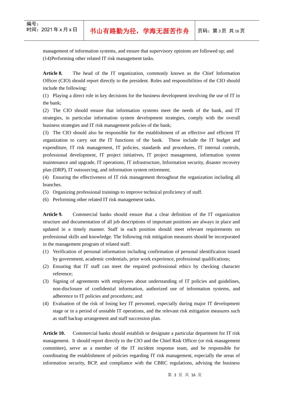 商业银行信息科技风险管理指引_英文版_第3页