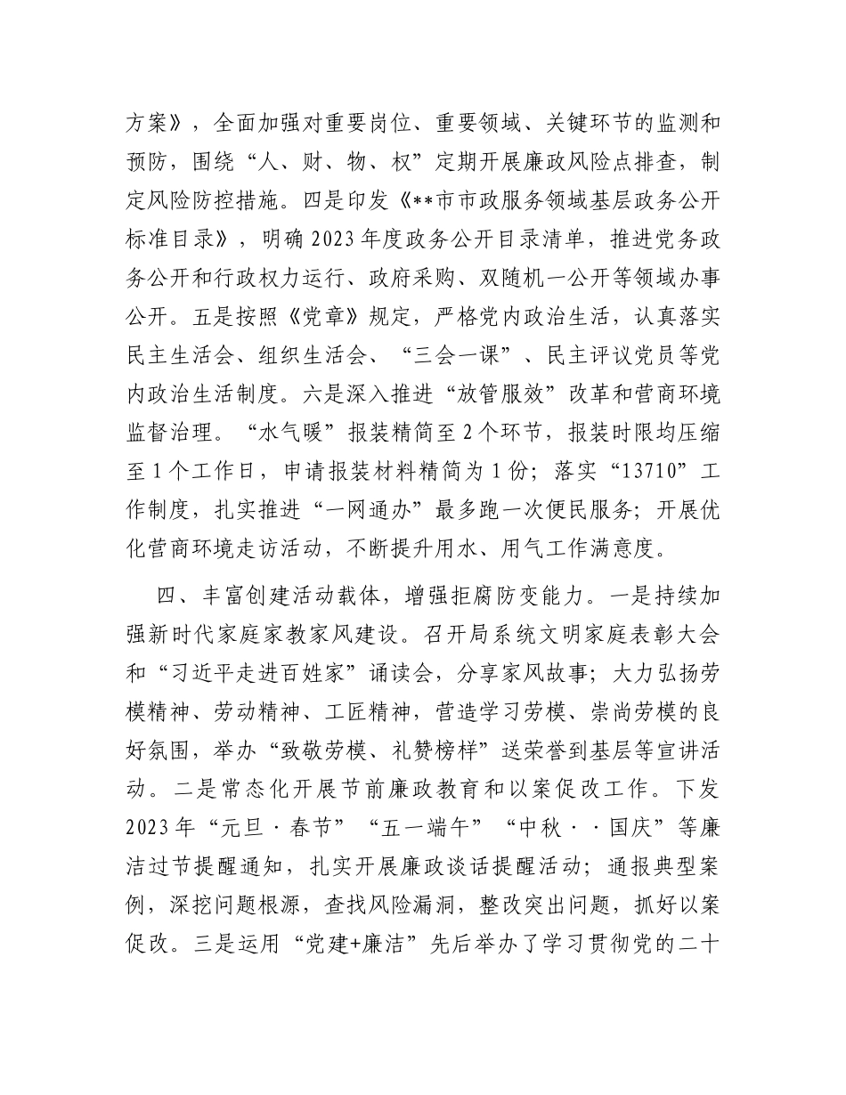 城管局在2024年全市清廉机关建设工作推进会上的汇报发言_第3页