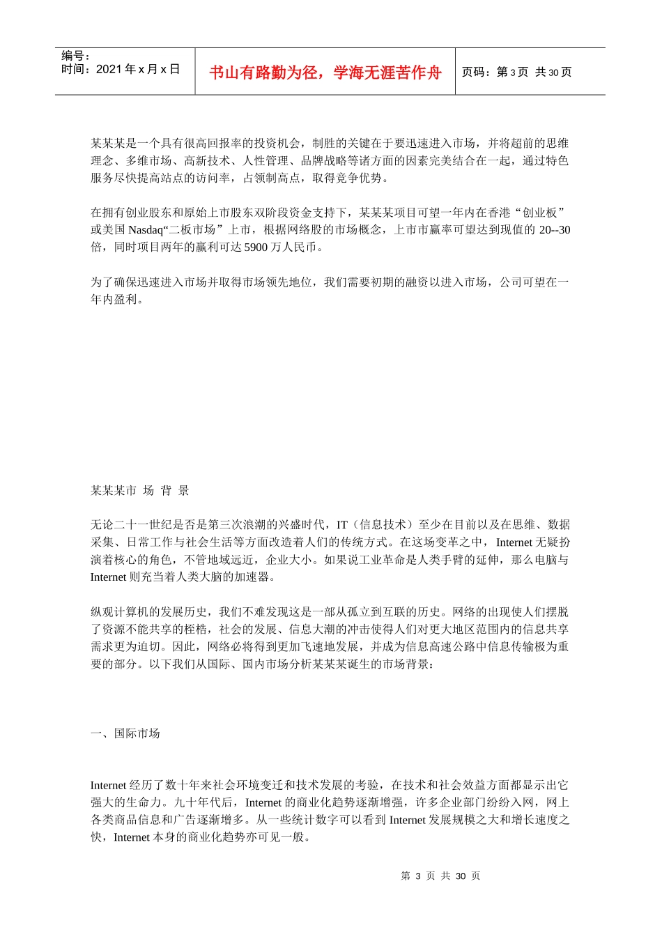 商业计划书(doc 28页)_第3页