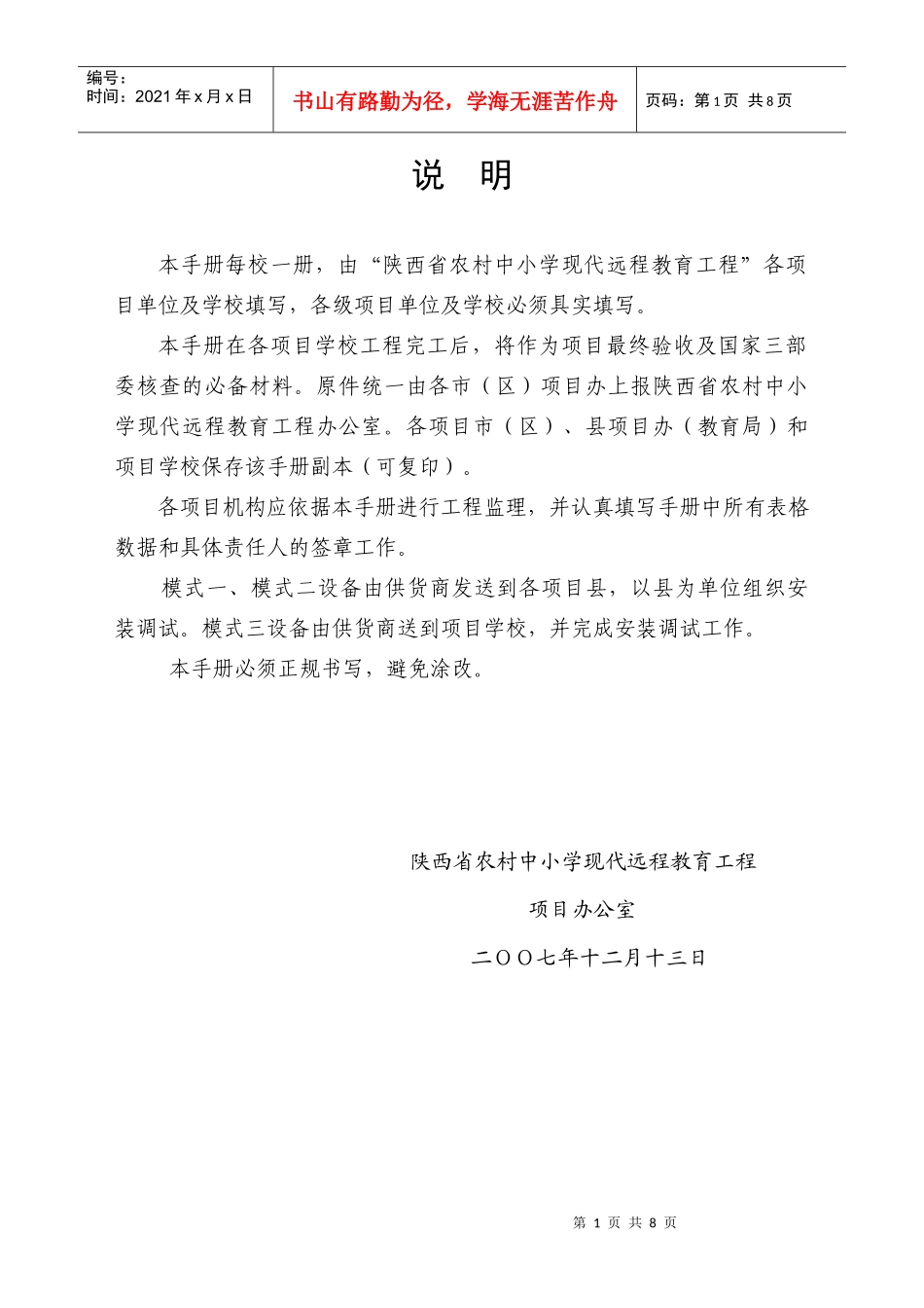 四川省农村中小学远程教育工程_第2页