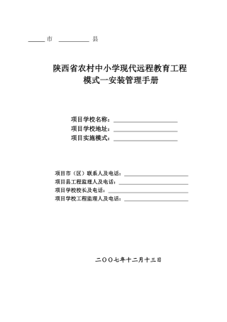 四川省农村中小学远程教育工程