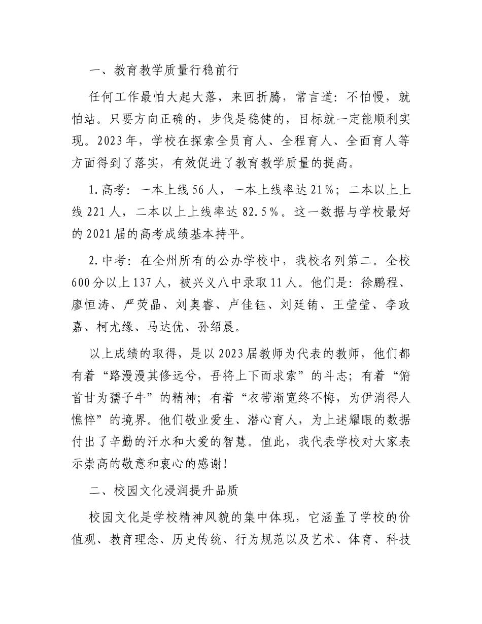 在2024年春季学期第一次全体教职工大会上的讲话_第2页