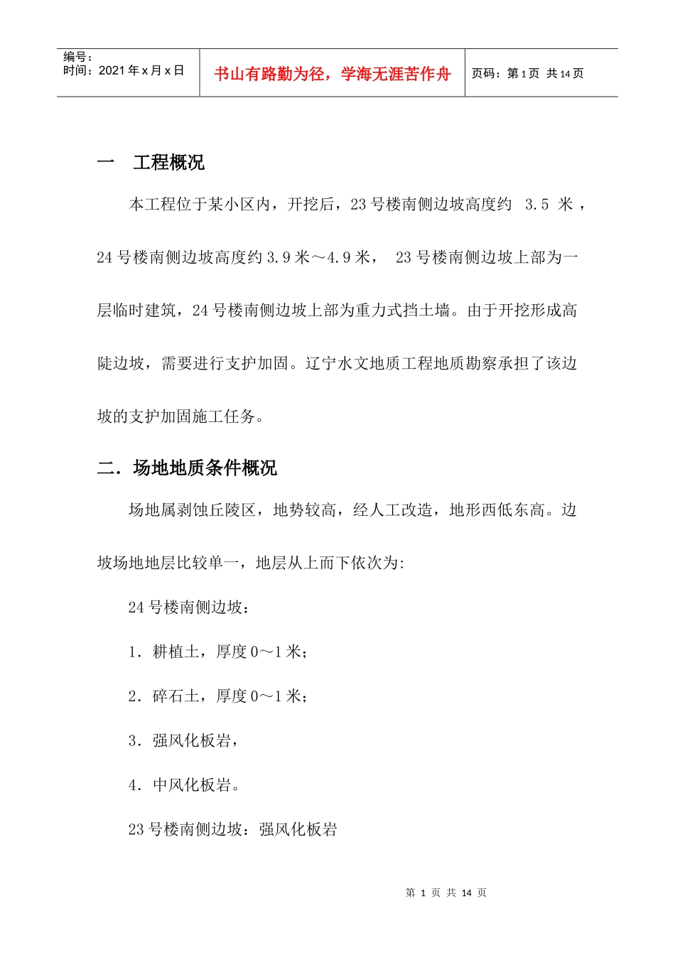 喷砼施工组织设计_第2页