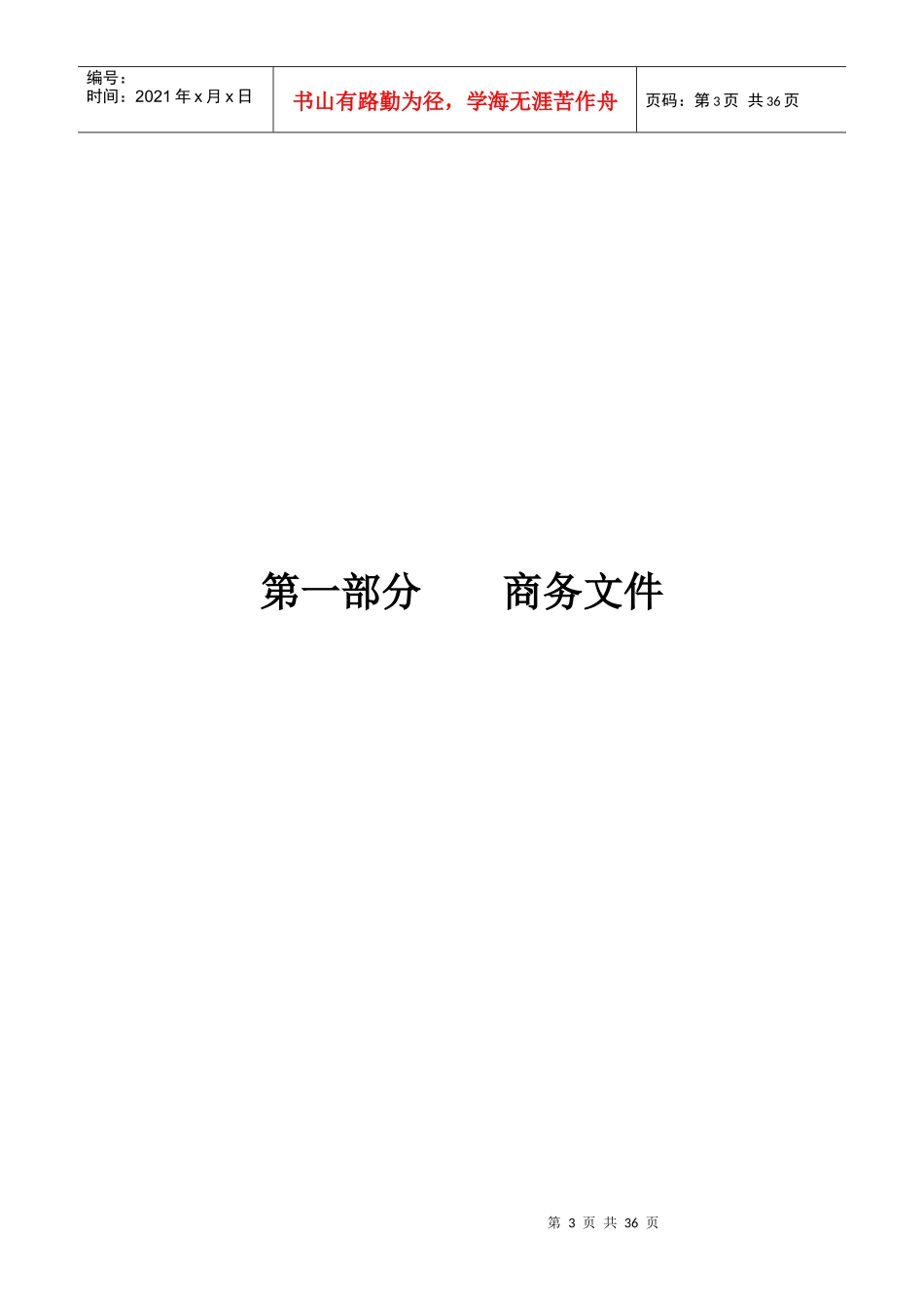 唐山办迁安鑫达钢铁标书-------------------0811_第3页