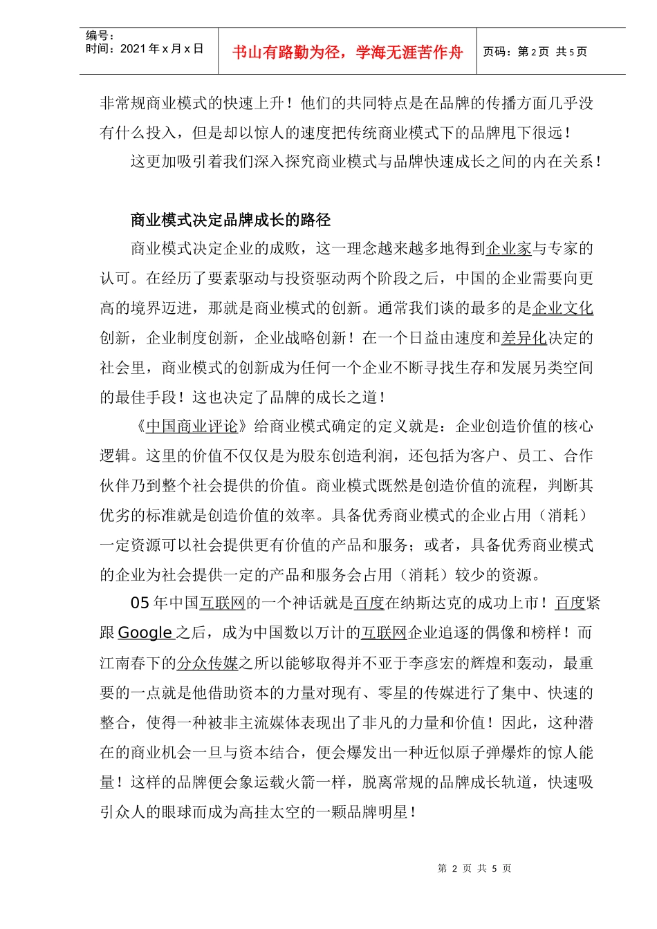 商业模式与品牌快速成长之道(1)_第2页