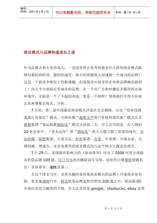 商业模式与品牌快速成长之道(1)