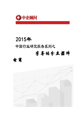 器件电商行业监测及投资趋势研究报告