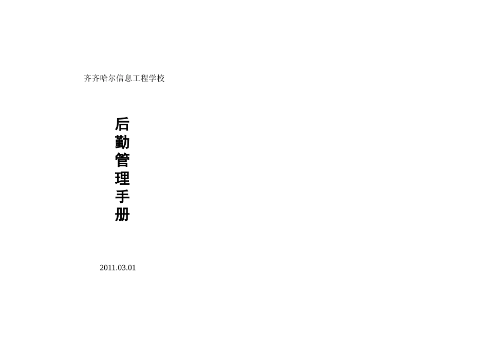 后勤管理手册16页_第1页