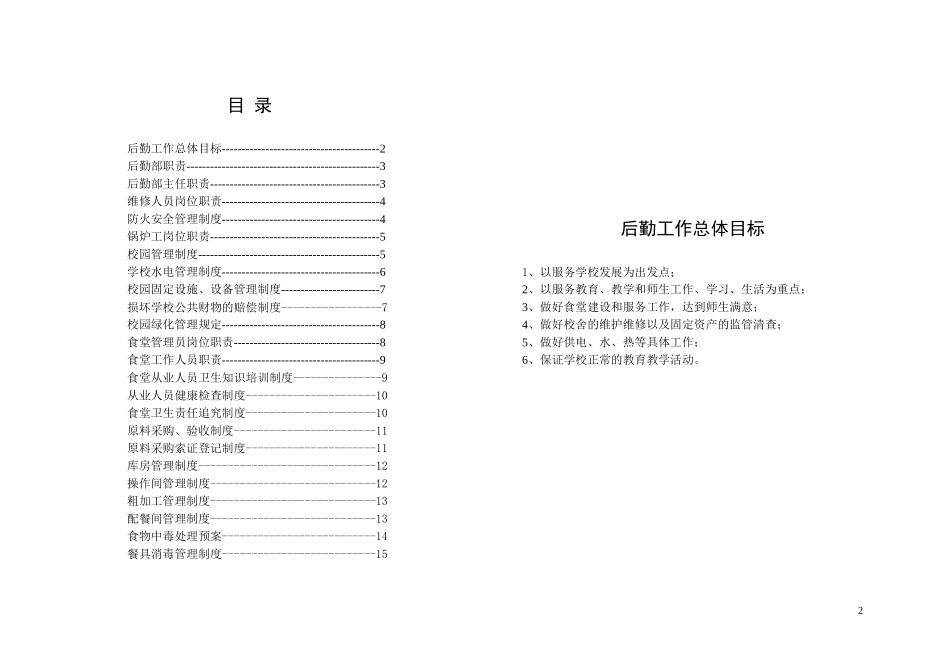后勤管理手册16页_第2页