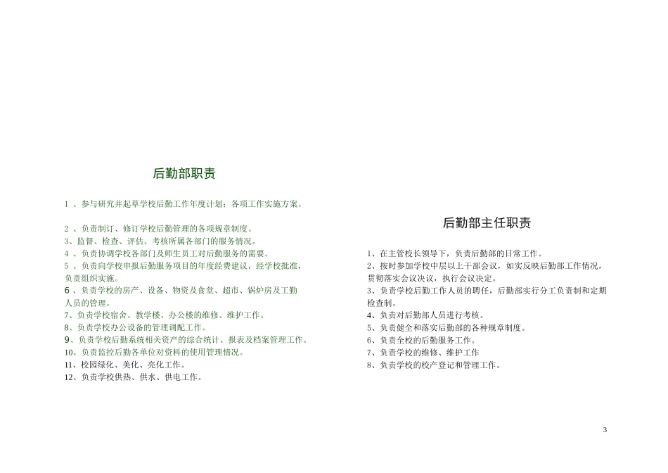 后勤管理手册16页_第3页