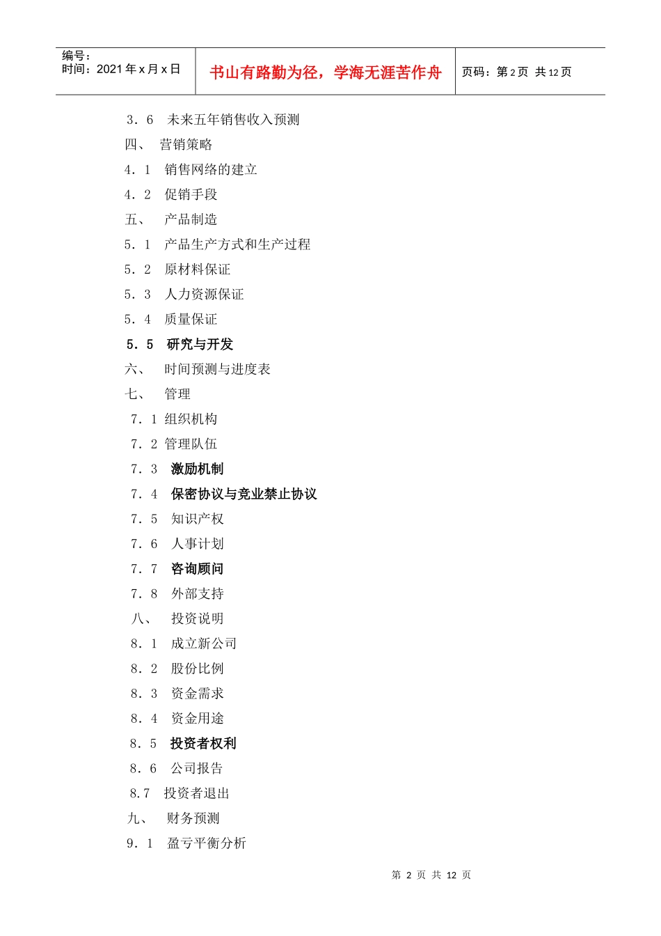 商业计划书参考模本_第2页