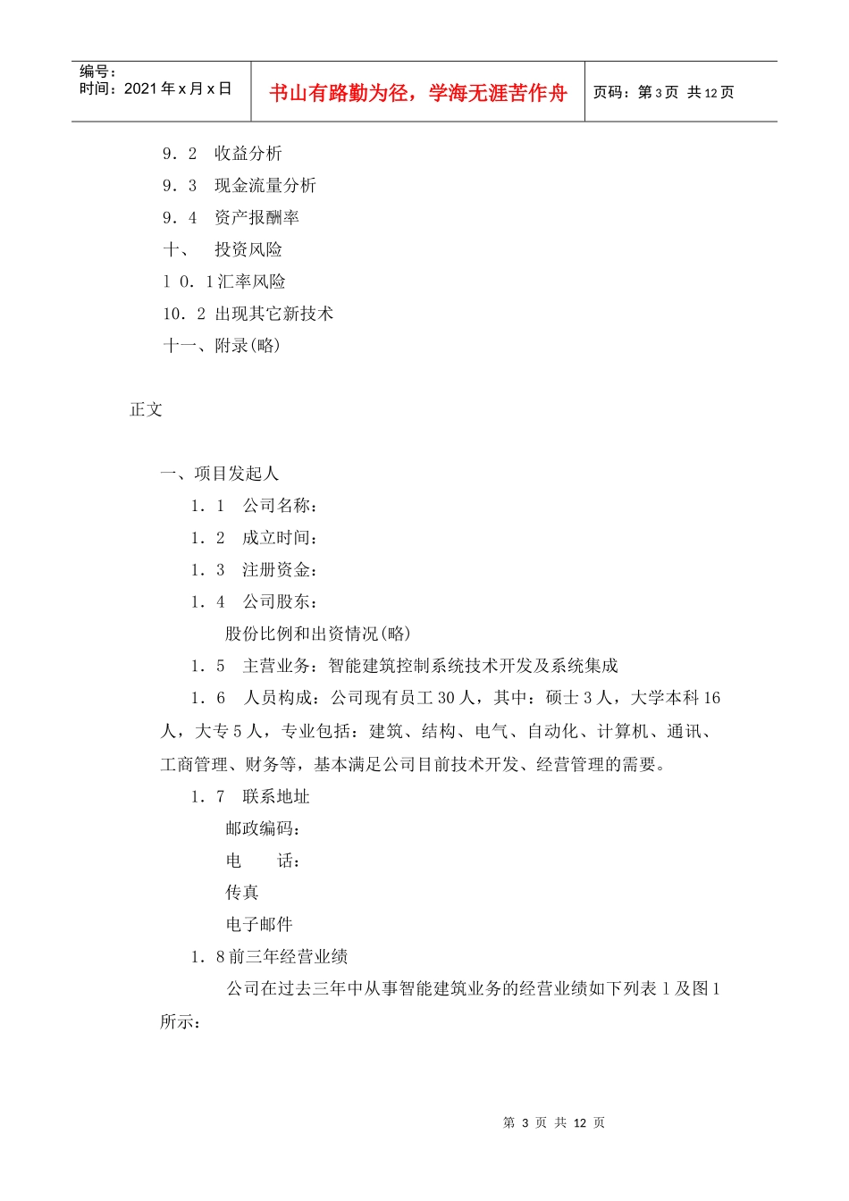 商业计划书参考模本_第3页