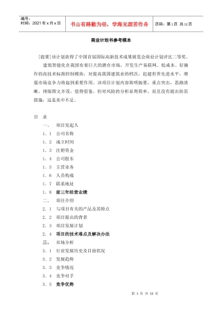 商业计划书参考模本