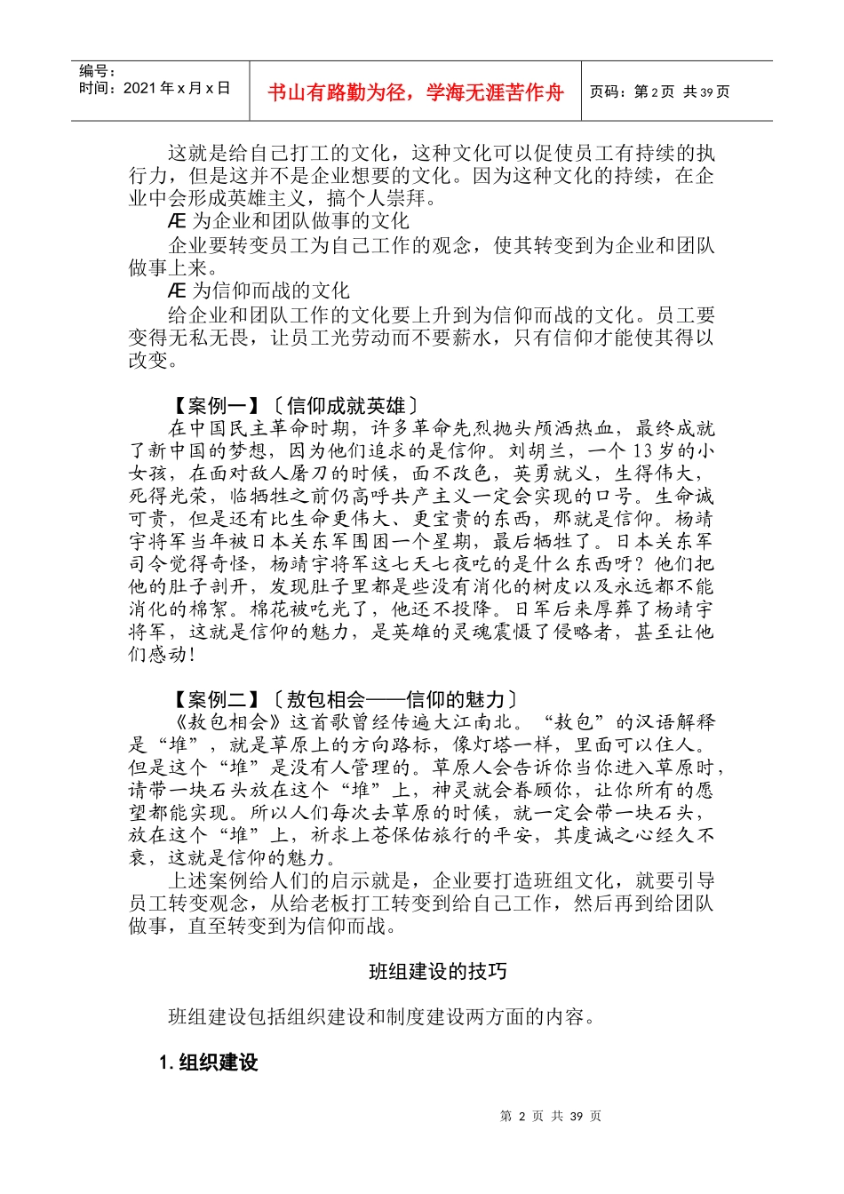周士量班组建设与班组管理实战_文档_第2页