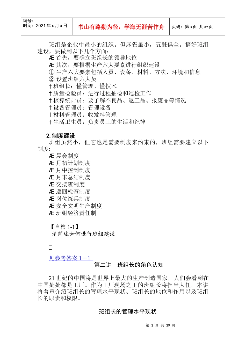 周士量班组建设与班组管理实战_文档_第3页