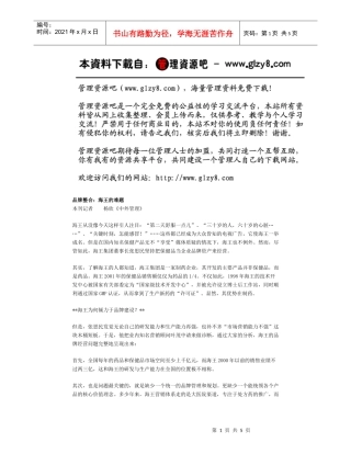 品牌整合：海王的难题