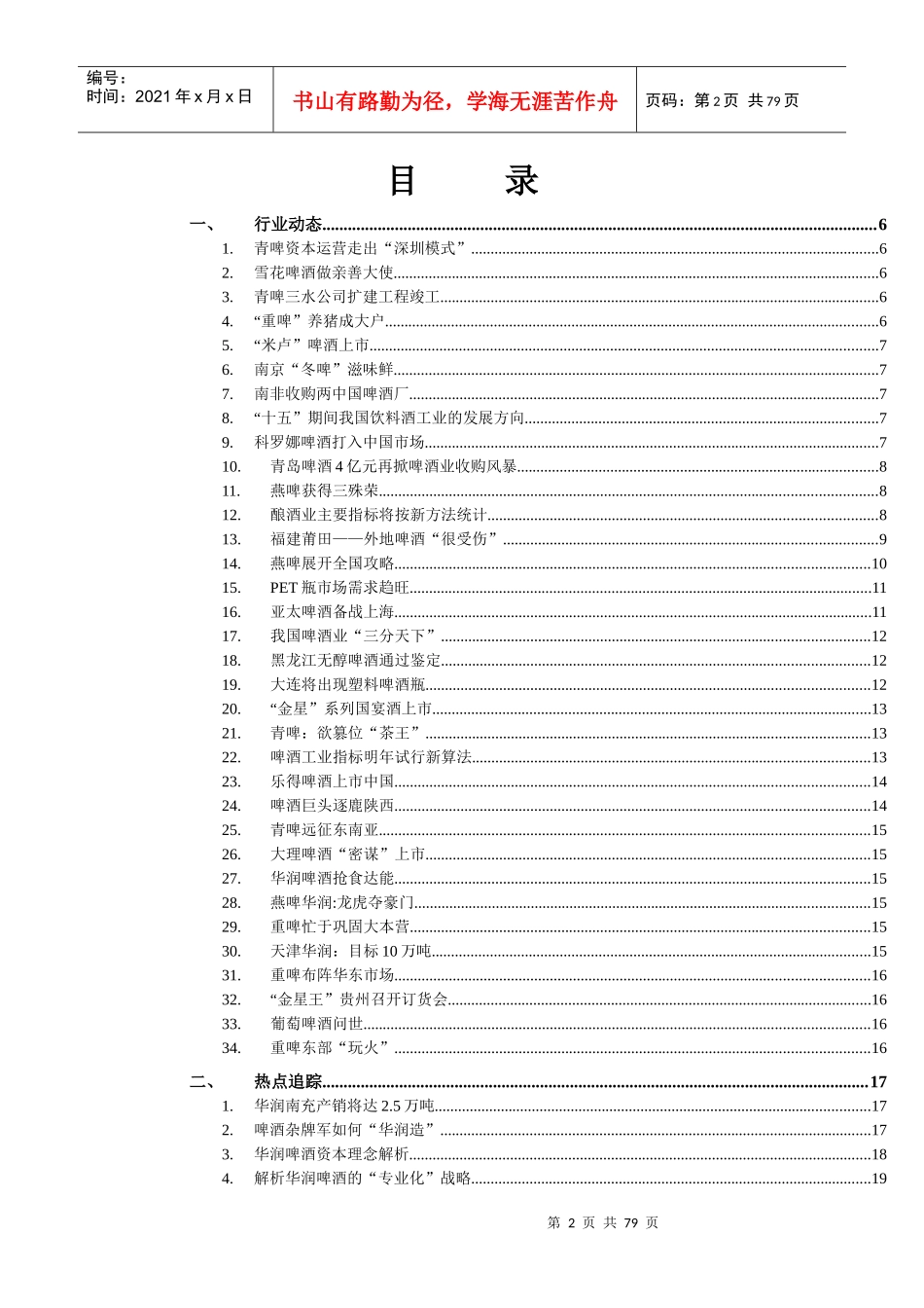 啤酒行业信息跟踪报告（第一期）1_第2页
