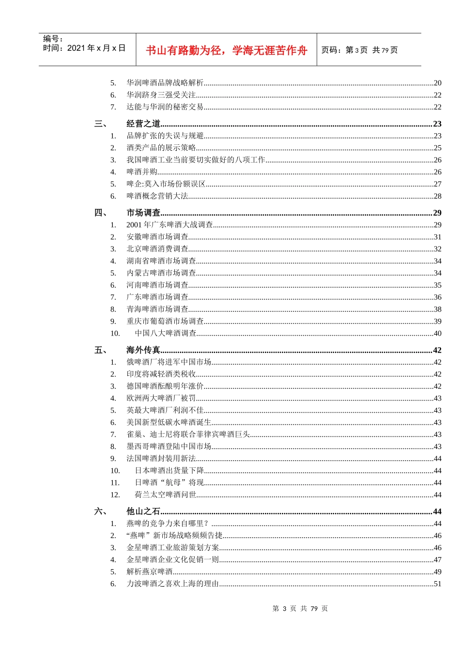 啤酒行业信息跟踪报告（第一期）1_第3页