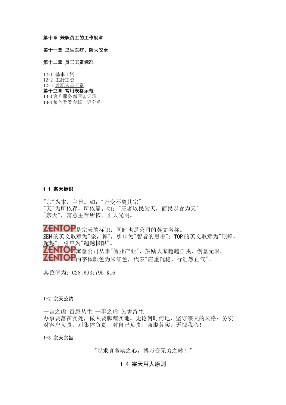 员工手册-XX文化发展有限责任公司手册_第3页