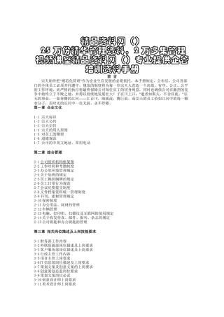 员工手册-XX文化发展有限责任公司手册