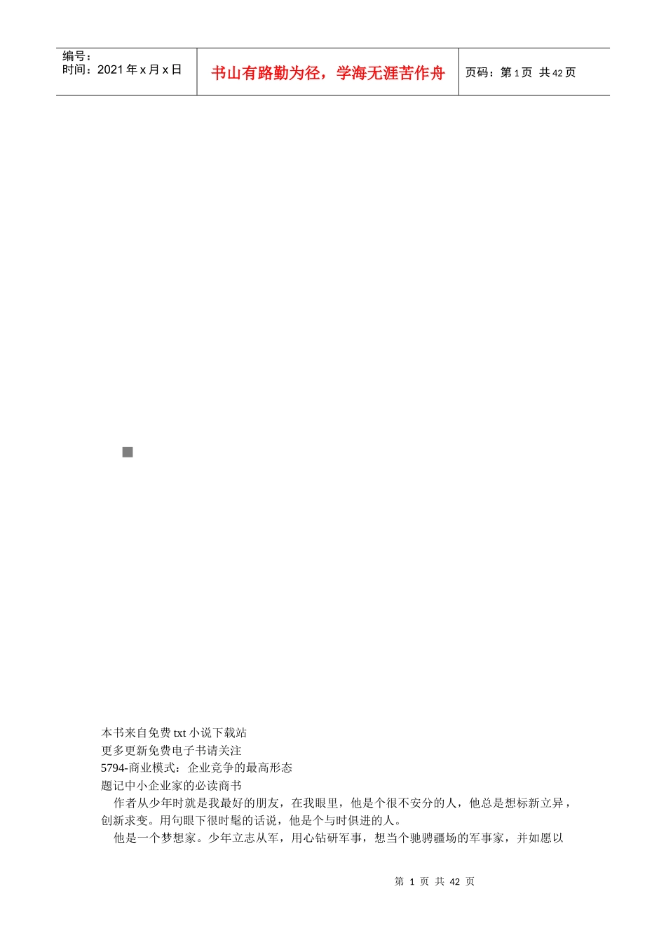 商业模式：企业竞争的最高形态_第1页