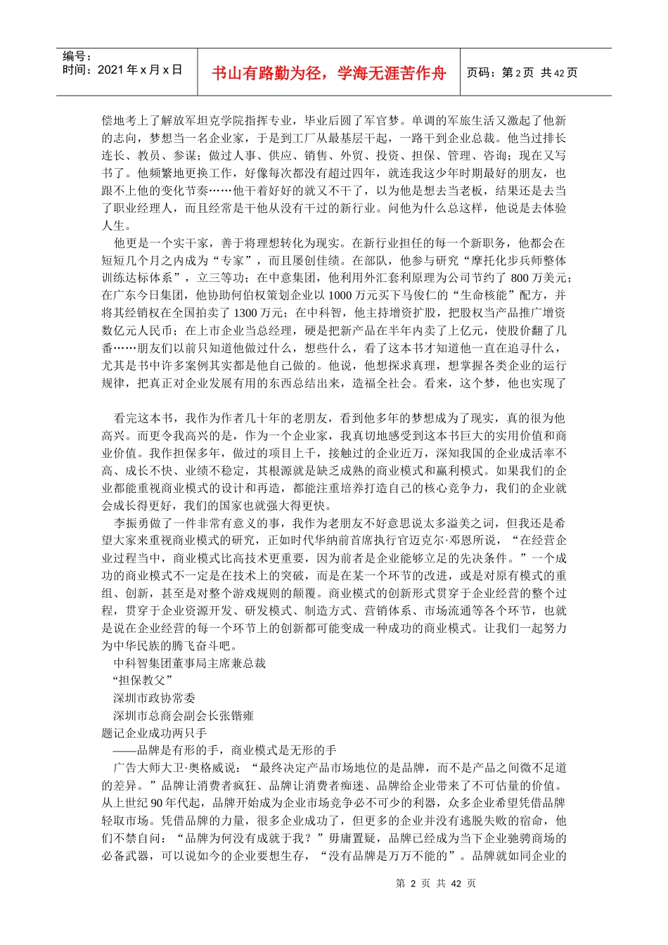 商业模式：企业竞争的最高形态_第2页